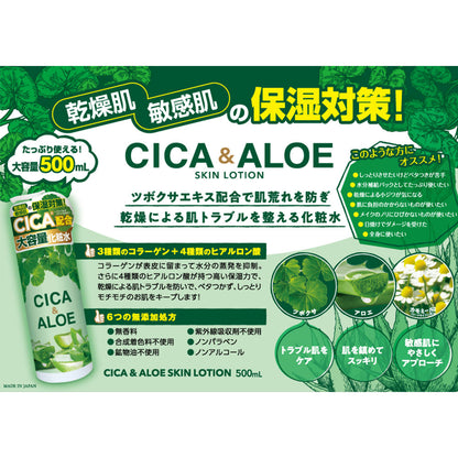 CICA&ALOE スキンローション 500mL