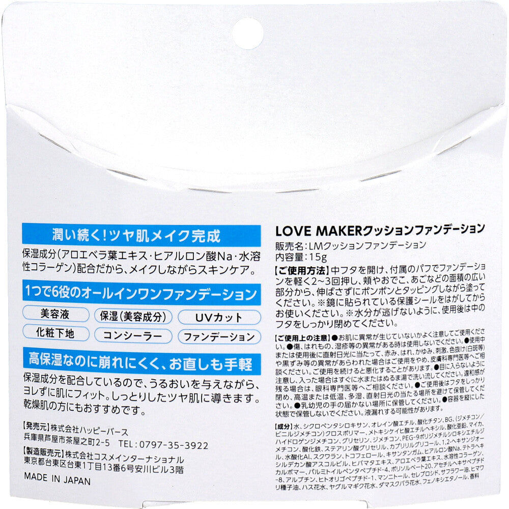 LOVE MAKER クッションファンデーション 01 ナチュラルベージュ 15g