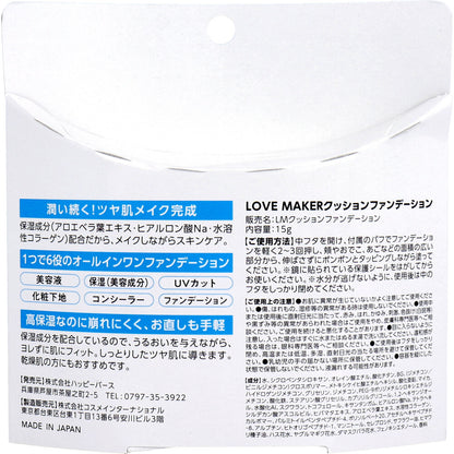 LOVE MAKER クッションファンデーション 01 ナチュラルベージュ 15g