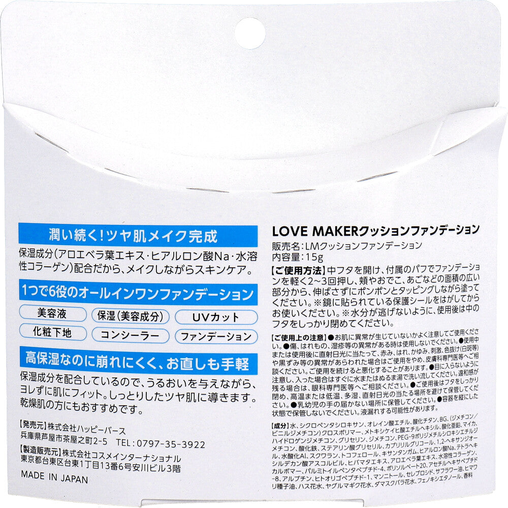 LOVE MAKER クッションファンデーション 02 ライトベージュ 15g × 48点