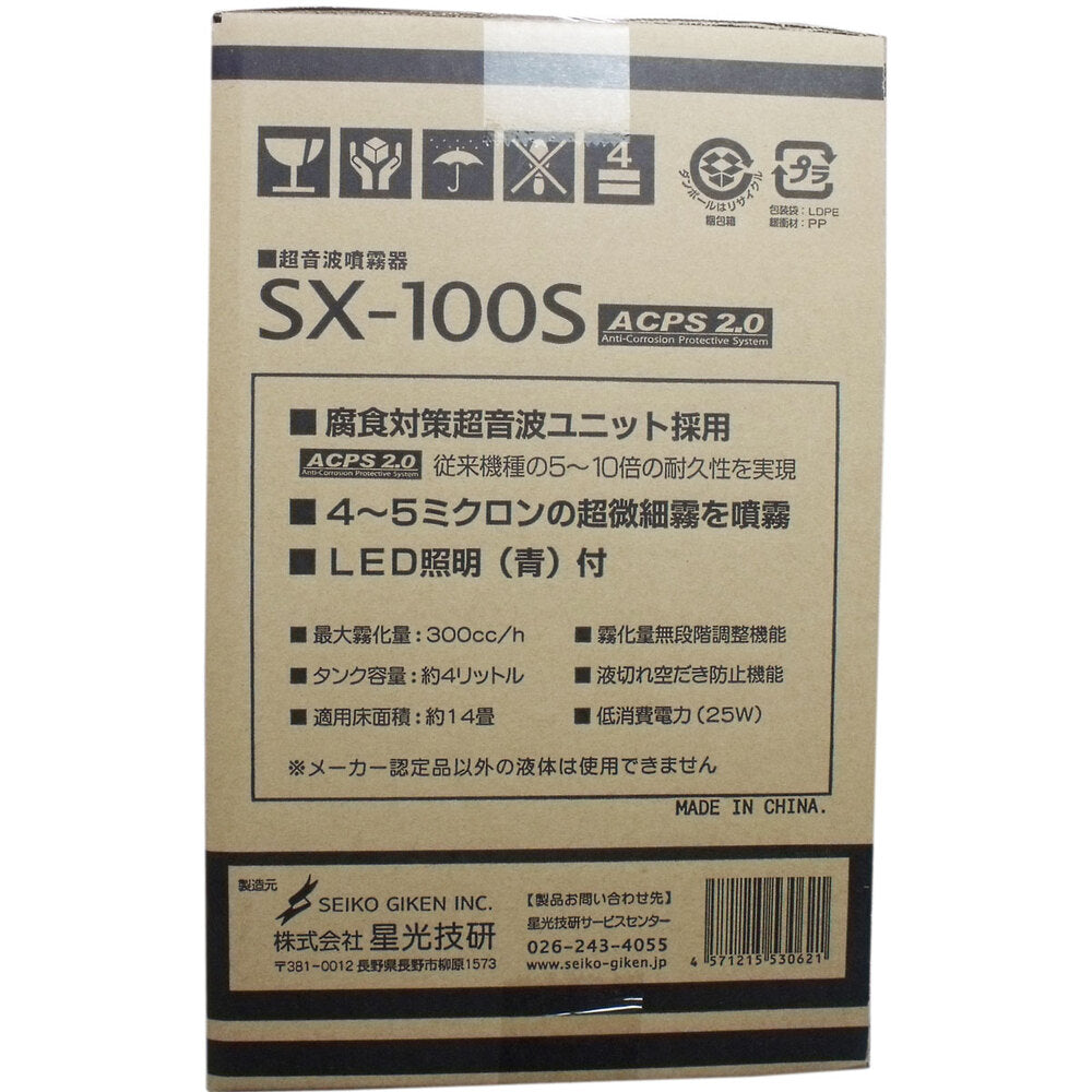 超音波噴霧器 SX-100S 4L用 (次亜塩素酸水モーリス用噴霧器) × 4点