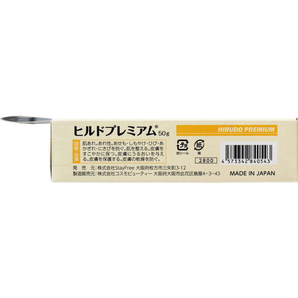 ヒルドプレミアム 乾燥肌用薬用クリーム 50g × 80点