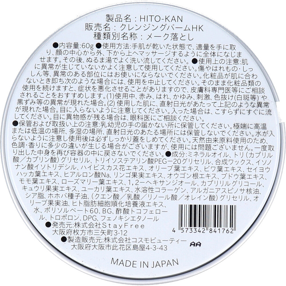 HITO-KAN とろけるクレンジングバーム 60g