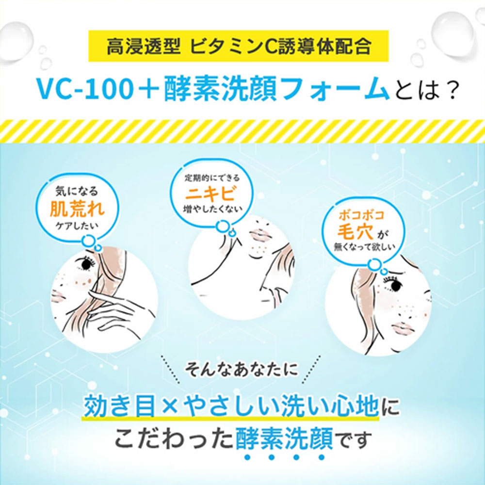 アイサム VC-100 クリアブライト 酵素洗顔フォーム 150g