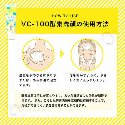 アイサム VC-100 クリアブライト 酵素洗顔フォーム 150g