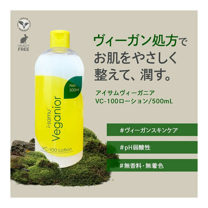 アイサムヴィーガニア VC-100ローション 500mL