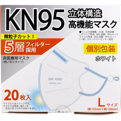  業務用 KN95 立体構造高機能マスク 5層フィルター 個別包装 Lサイズ ホワイト 20枚入