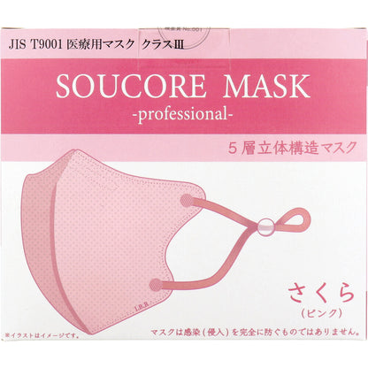  業務用 5層立体 SOUCORE MASK(ソウコレマスク) 医療用 さくら ピンク 個別包装 20枚入