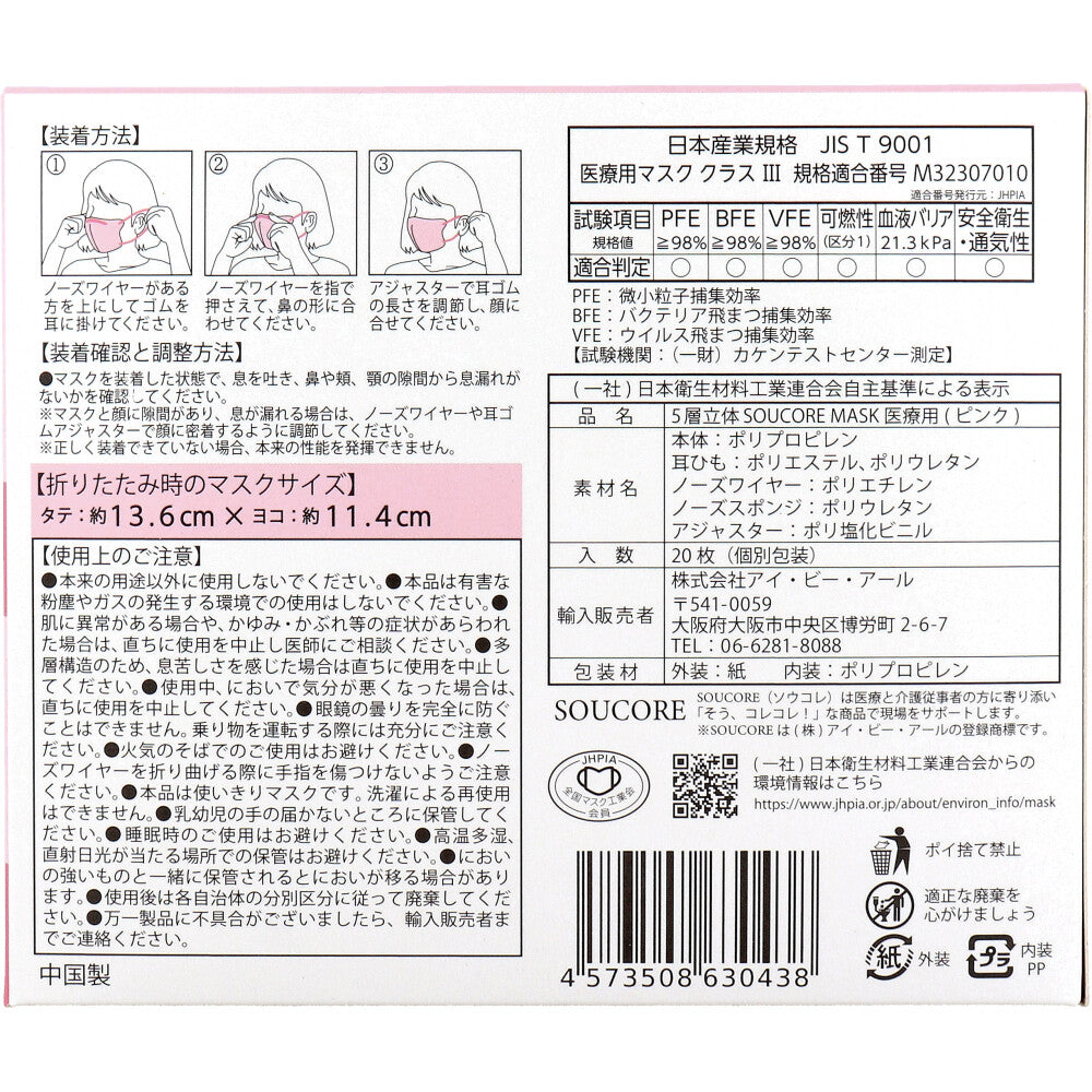  業務用 5層立体 SOUCORE MASK(ソウコレマスク) 医療用 さくら ピンク 個別包装 20枚入