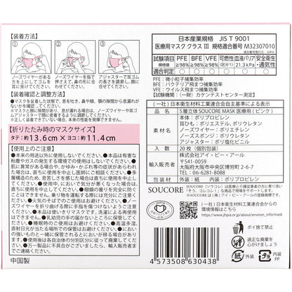  業務用 5層立体 SOUCORE MASK(ソウコレマスク) 医療用 さくら ピンク 個別包装 20枚入