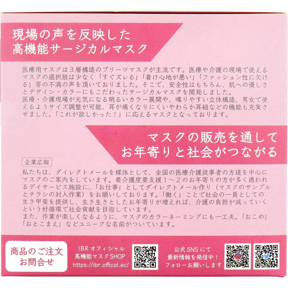  業務用 5層立体 SOUCORE MASK(ソウコレマスク) 医療用 さくら ピンク 個別包装 20枚入