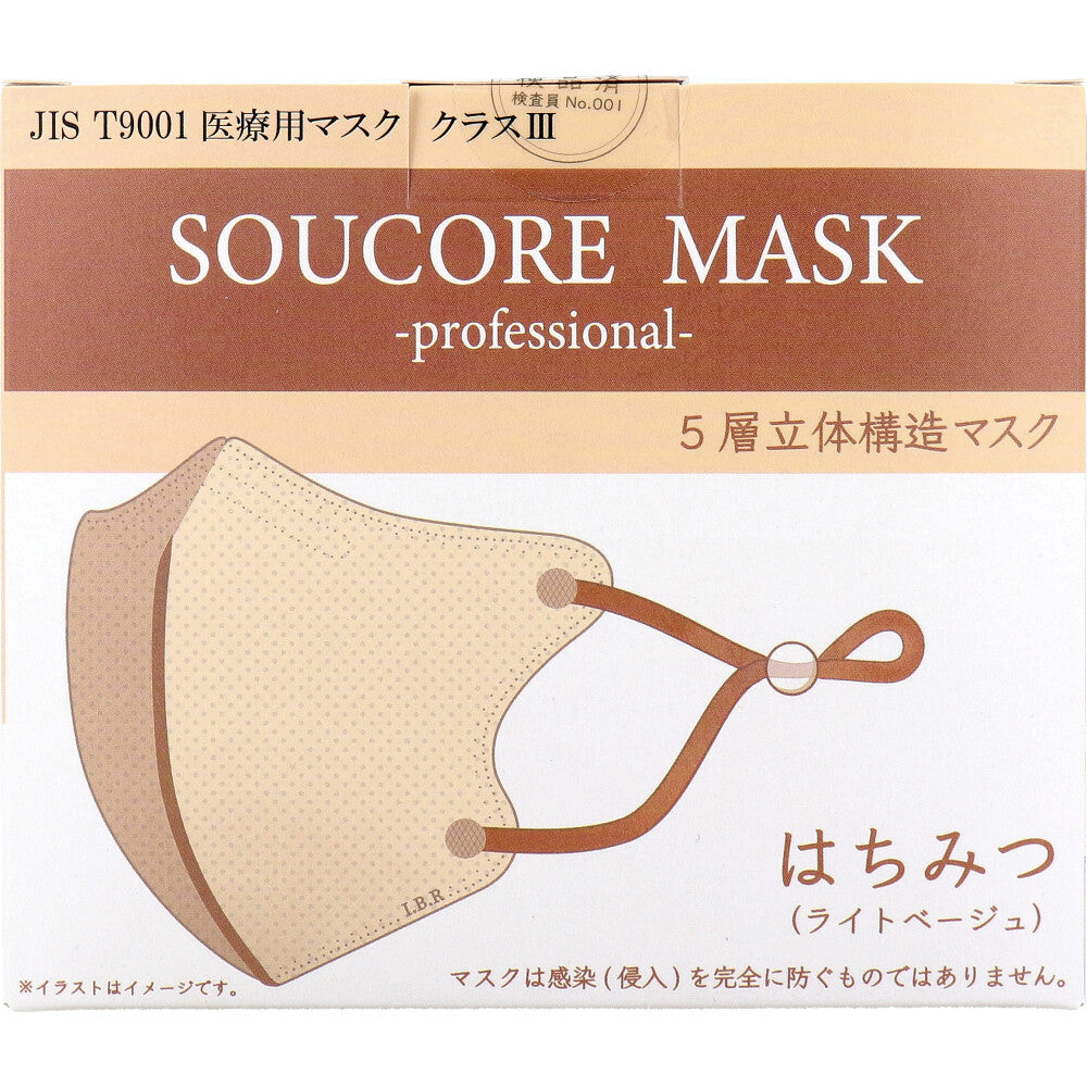  業務用 5層立体 SOUCORE MASK(ソウコレマスク) 医療用 はちみつ ライトベージュ 個別包装 20枚入