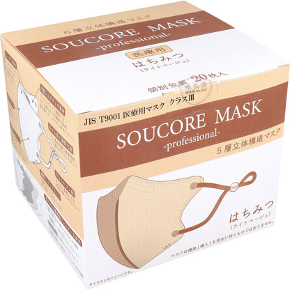  業務用 5層立体 SOUCORE MASK(ソウコレマスク) 医療用 はちみつ ライトベージュ 個別包装 20枚入