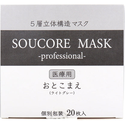  業務用 5層立体 SOUCORE MASK(ソウコレマスク) 医療用 おとこまえ ライトグレー 個別包装 20枚入