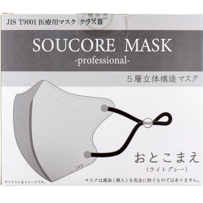  業務用 5層立体 SOUCORE MASK(ソウコレマスク) 医療用 おとこまえ ライトグレー 個別包装 20枚入