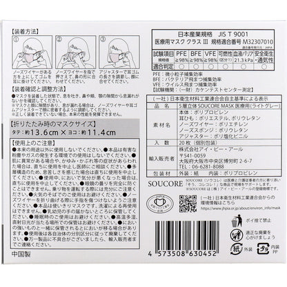  業務用 5層立体 SOUCORE MASK(ソウコレマスク) 医療用 おとこまえ ライトグレー 個別包装 20枚入