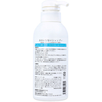 水のいらないシャンプー 300mL