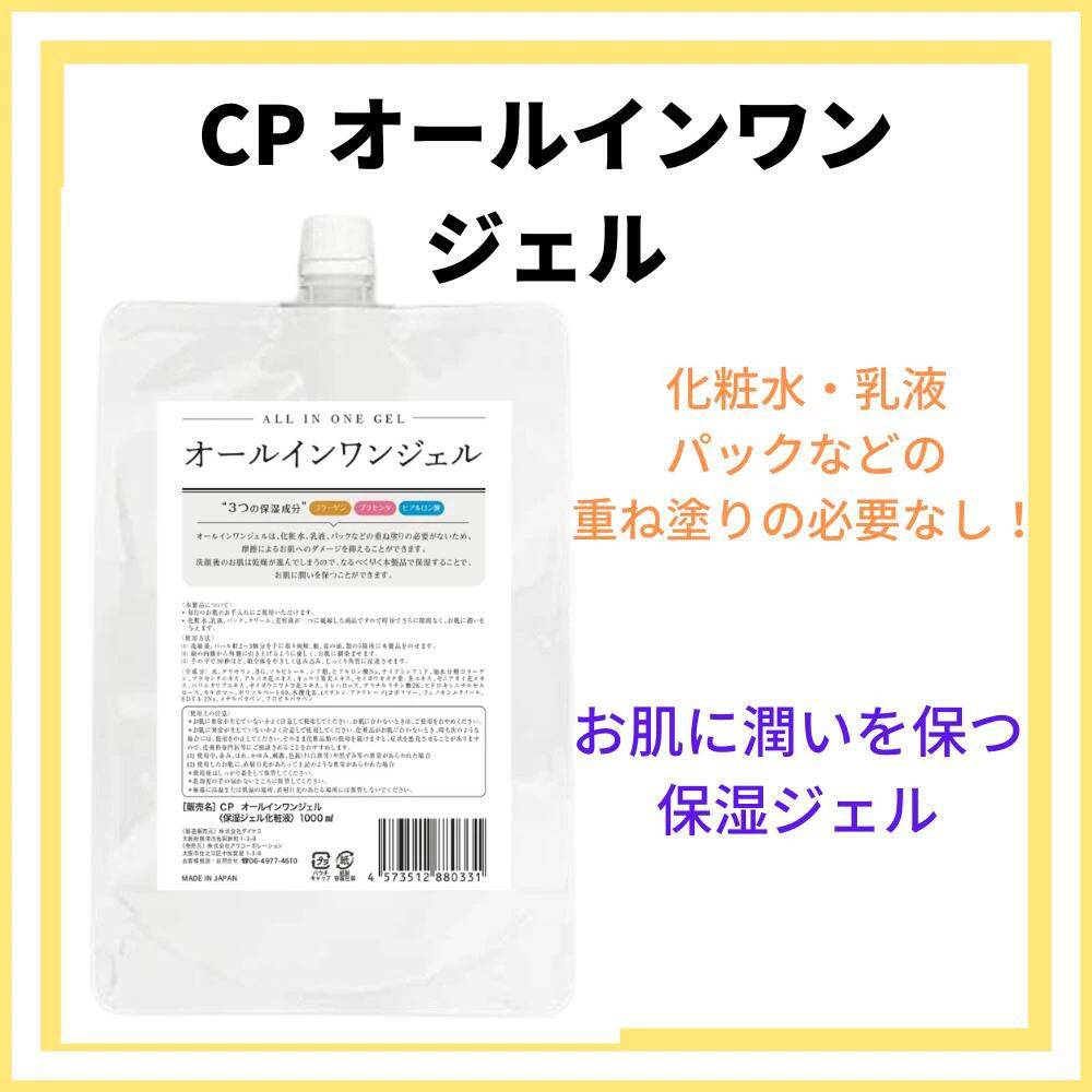 オールインワンジェル 詰替用 1000mL × 24点