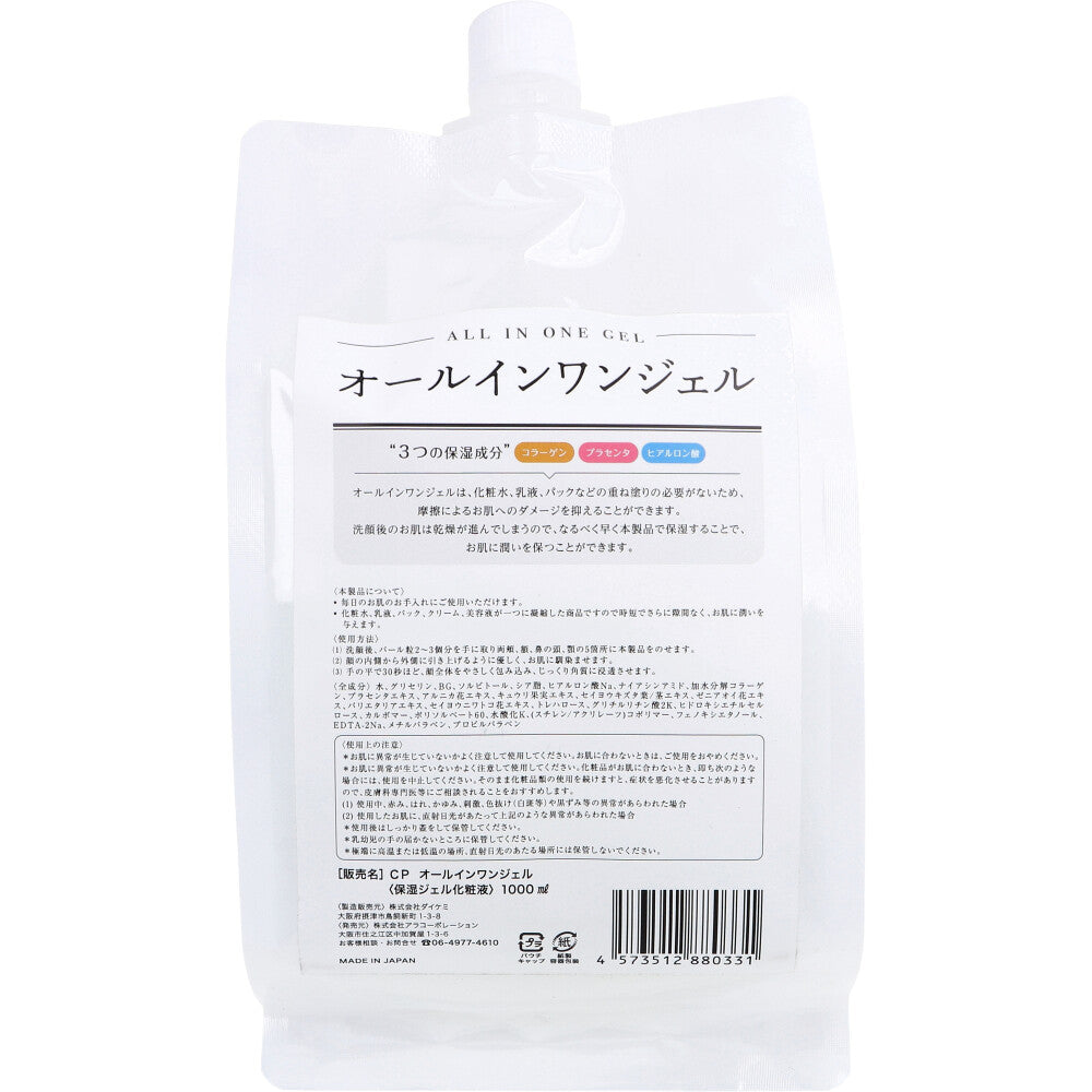 オールインワンジェル 詰替用 1000mL × 24点