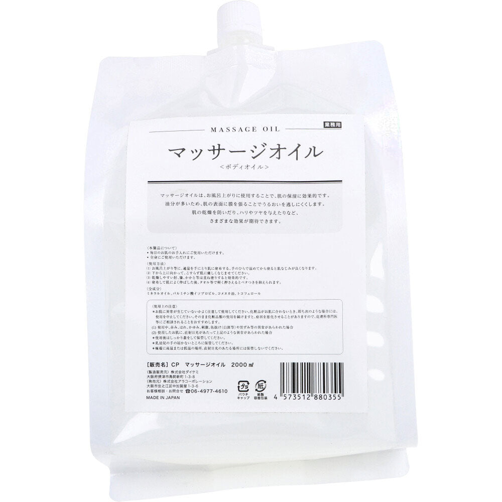 業務用 マッサージオイル ボディオイル 2000mL × 24点