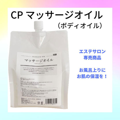 業務用 マッサージオイル ボディオイル 2000mL × 24点