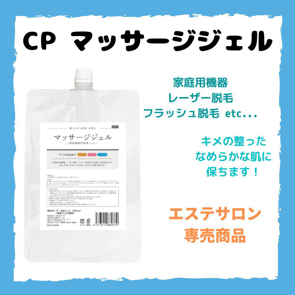 業務用 マッサージジェル 美容機器用保湿ジェル 2000mL × 24点