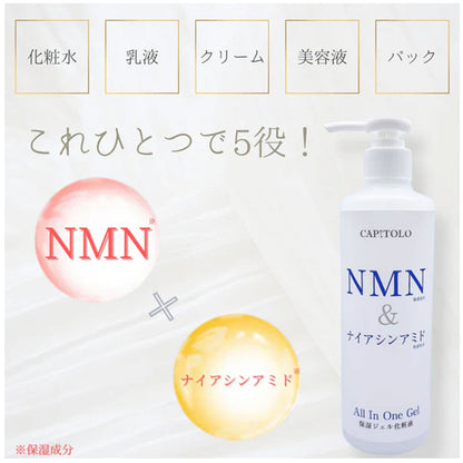 CAPITOLO(カピートロ) NMN&ナイアシンアミド オールインワンジェル 285mL