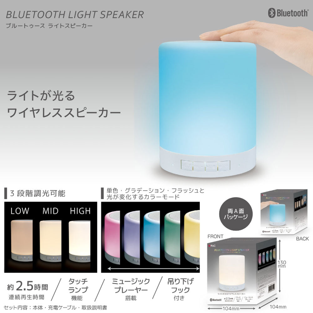 RiC Bluetoothライトスピーカー ホワイト BS0007