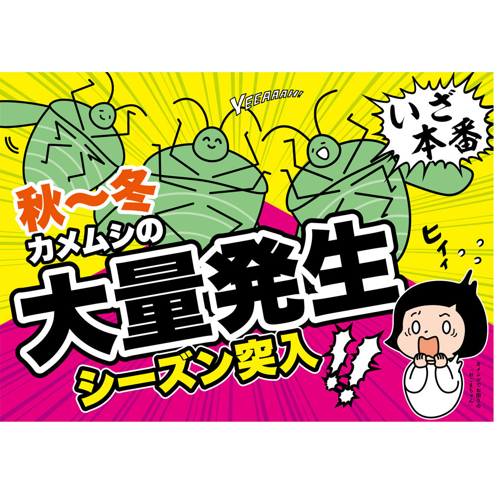 さらば!!カメムシッ カメムシ忌避剤 屋外専用 1個入