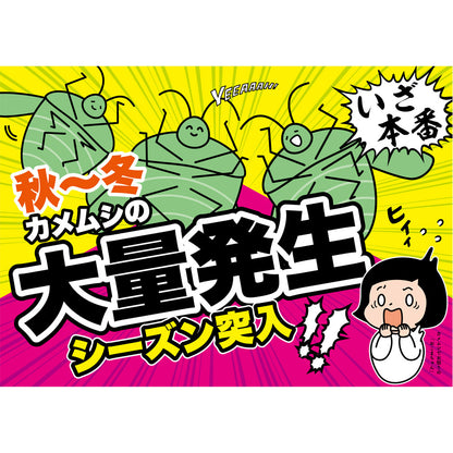 さらば!!カメムシッ カメムシ忌避剤 屋外専用 1個入