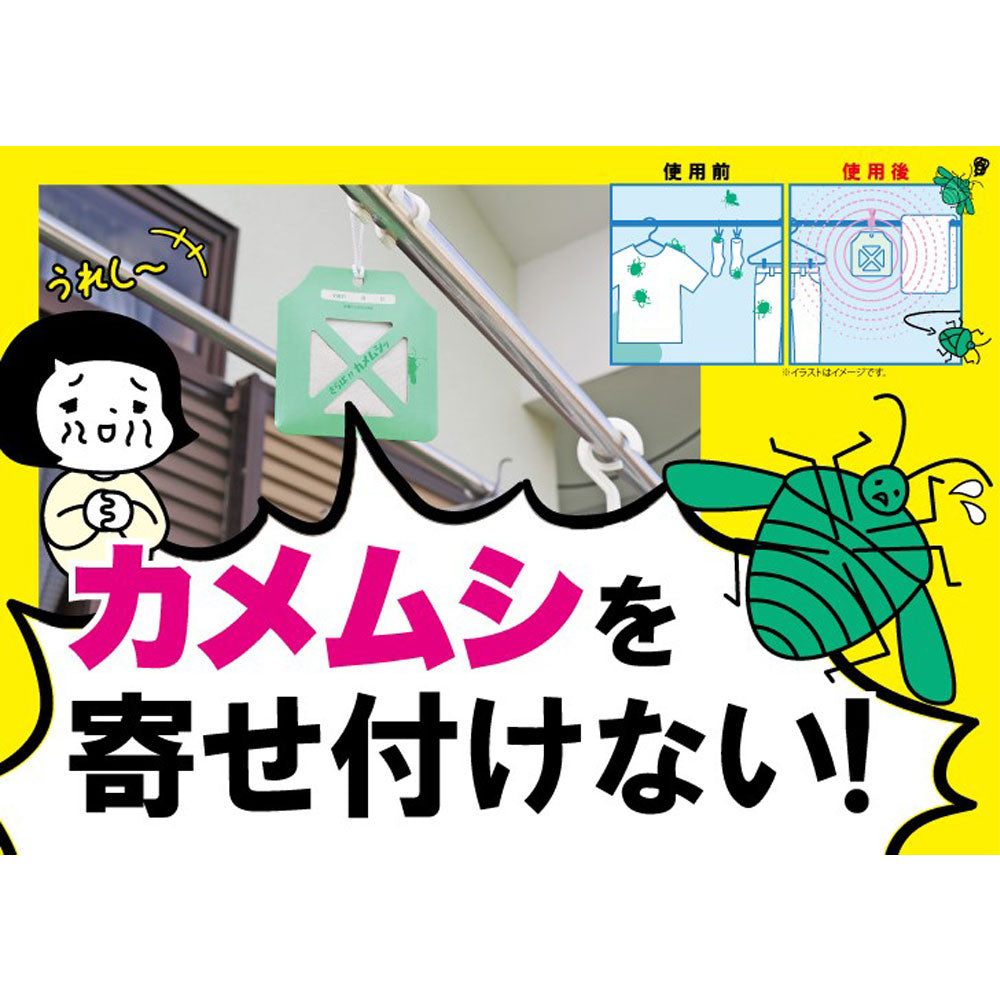 さらば!!カメムシッ カメムシ忌避剤 屋外専用 1個入 × 48点