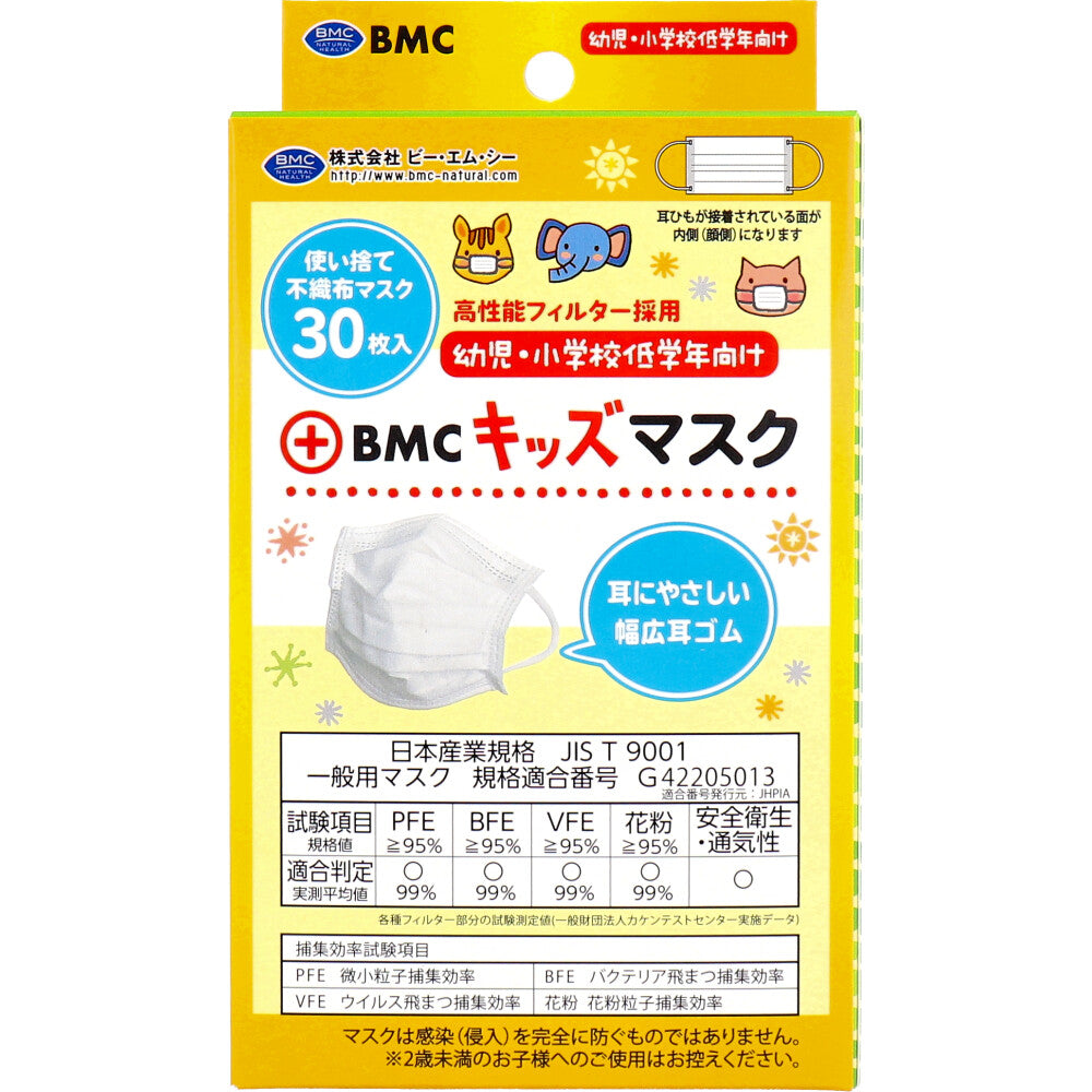 BMC キッズマスク 使い捨てサージカルマスク 幼児・小学校低学年向け 30枚 × 80点