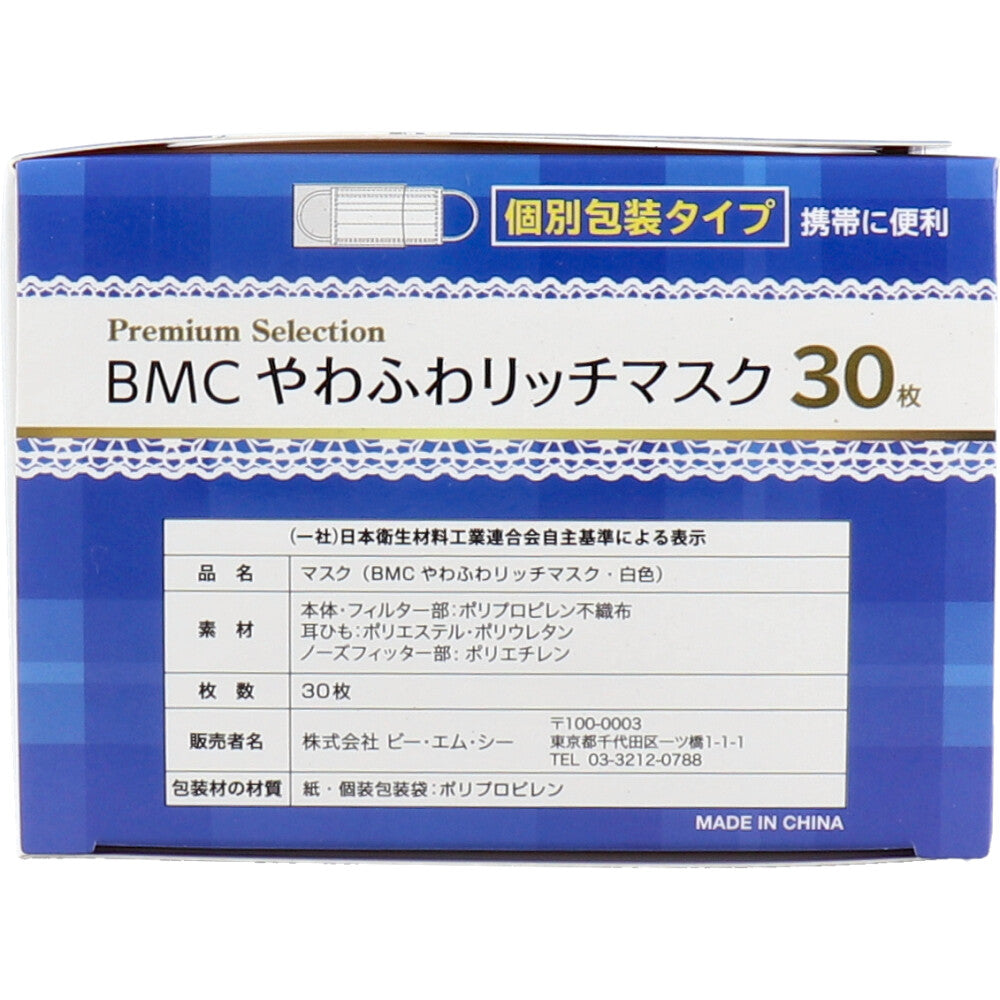 BMC やわふわリッチマスク ふつうサイズ 30枚入 × 60点