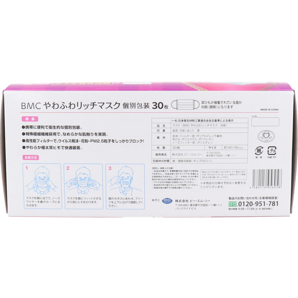 BMC やわふわリッチマスク 小さめサイズ 30枚入