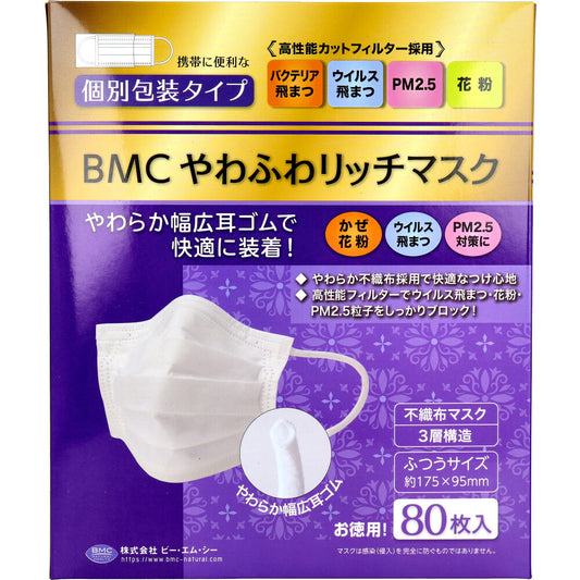 BMC やわふわリッチマスク 1日使いきりタイプ 個別包装タイプ ふつうサイズ 80枚入