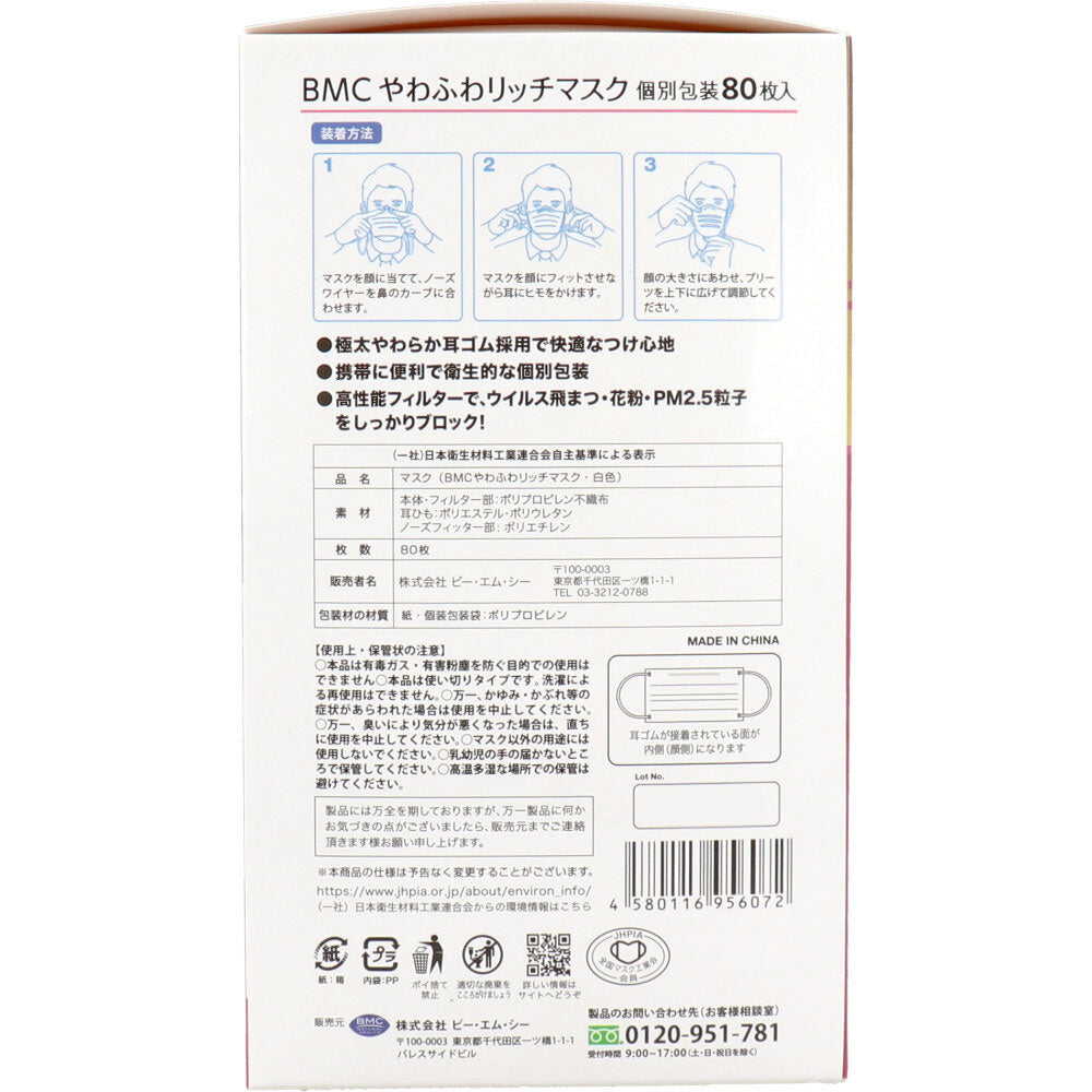 BMC やわふわリッチマスク 1日使いきりタイプ 個別包装タイプ 小さめサイズ 80枚入 × 30点