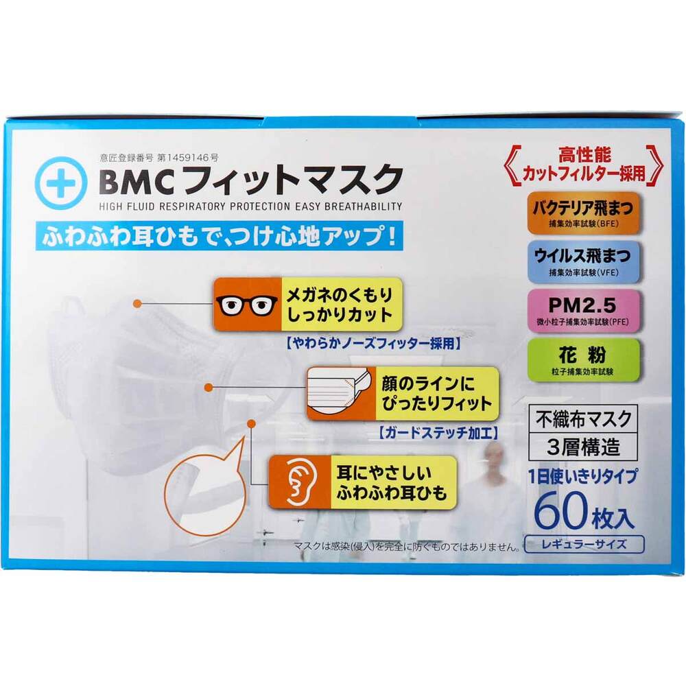 BMC フィットマスク 1日使い切りタイプ レギュラーサイズ 60枚入 × 40点