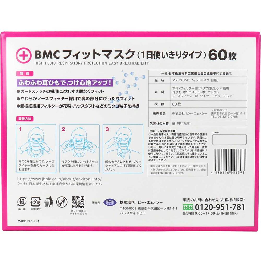 BMC フィットマスク 1日使い切りタイプ レディース&ジュニアサイズ 60枚入 × 40点