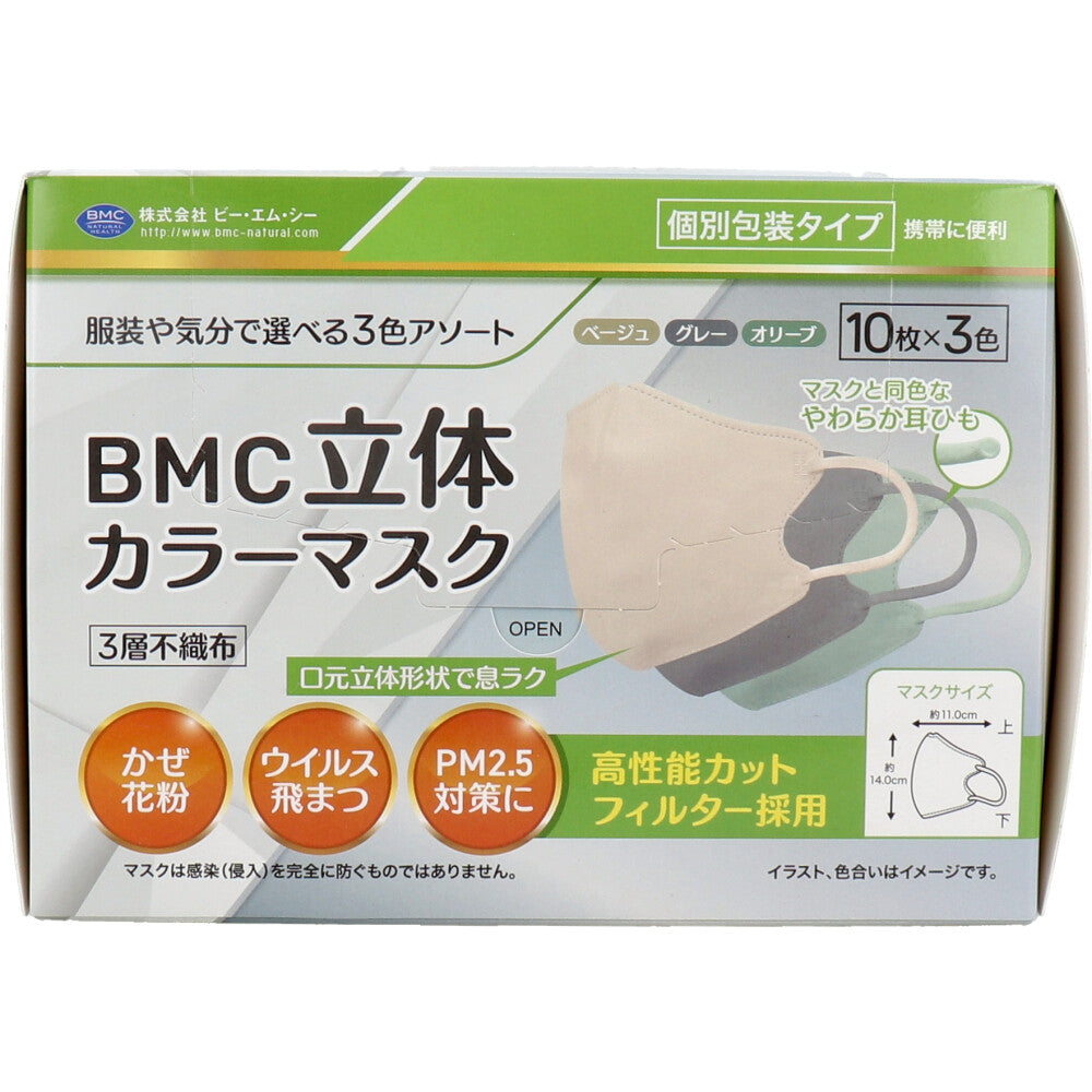 BMC 立体カラーマスク 個別包装 30枚入