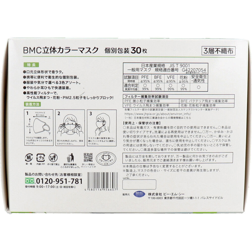 BMC 立体カラーマスク 個別包装 30枚入