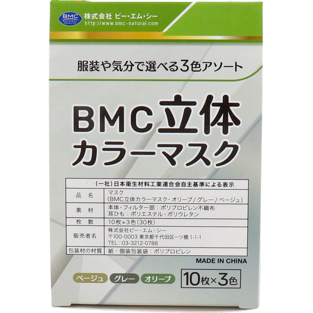 BMC 立体カラーマスク 個別包装 30枚入