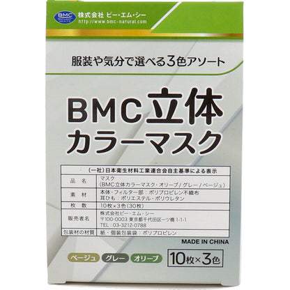 BMC 立体カラーマスク 個別包装 30枚入