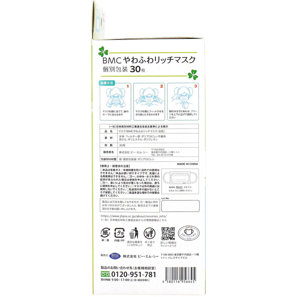 BMC やわふわリッチマスク 幼児・小学校低学年向け 個別包装タイプ キッズサイズ 30枚入 × 80点