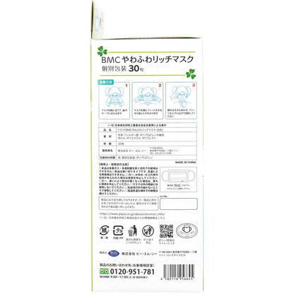 BMC やわふわリッチマスク 幼児・小学校低学年向け 個別包装タイプ キッズサイズ 30枚入 × 80点
