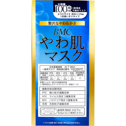 BMC やわ肌マスク 1日使いきりタイプ ふつうサイズ 大容量 100枚入