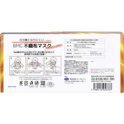 BMC 不織布マスク プレミアム 1日使いきりタイプ ふつうサイズ 60枚入 × 40点