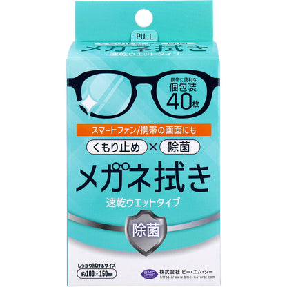 メガネ拭き 速乾ウエットタイプ 個包装 40枚入