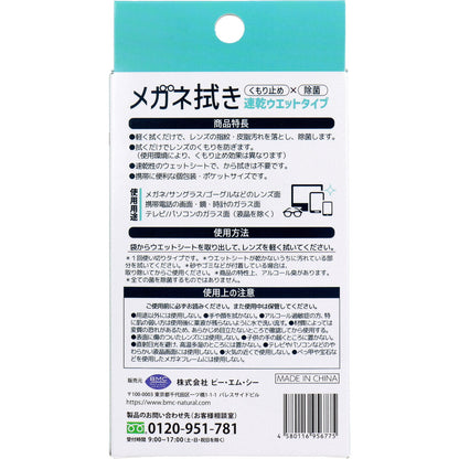 メガネ拭き 速乾ウエットタイプ 個包装 40枚入 × 96点