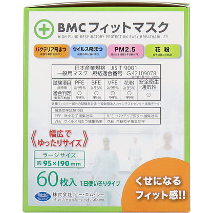 BMC フィットマスク 1日使いきりタイプ ラージサイズ 60枚入