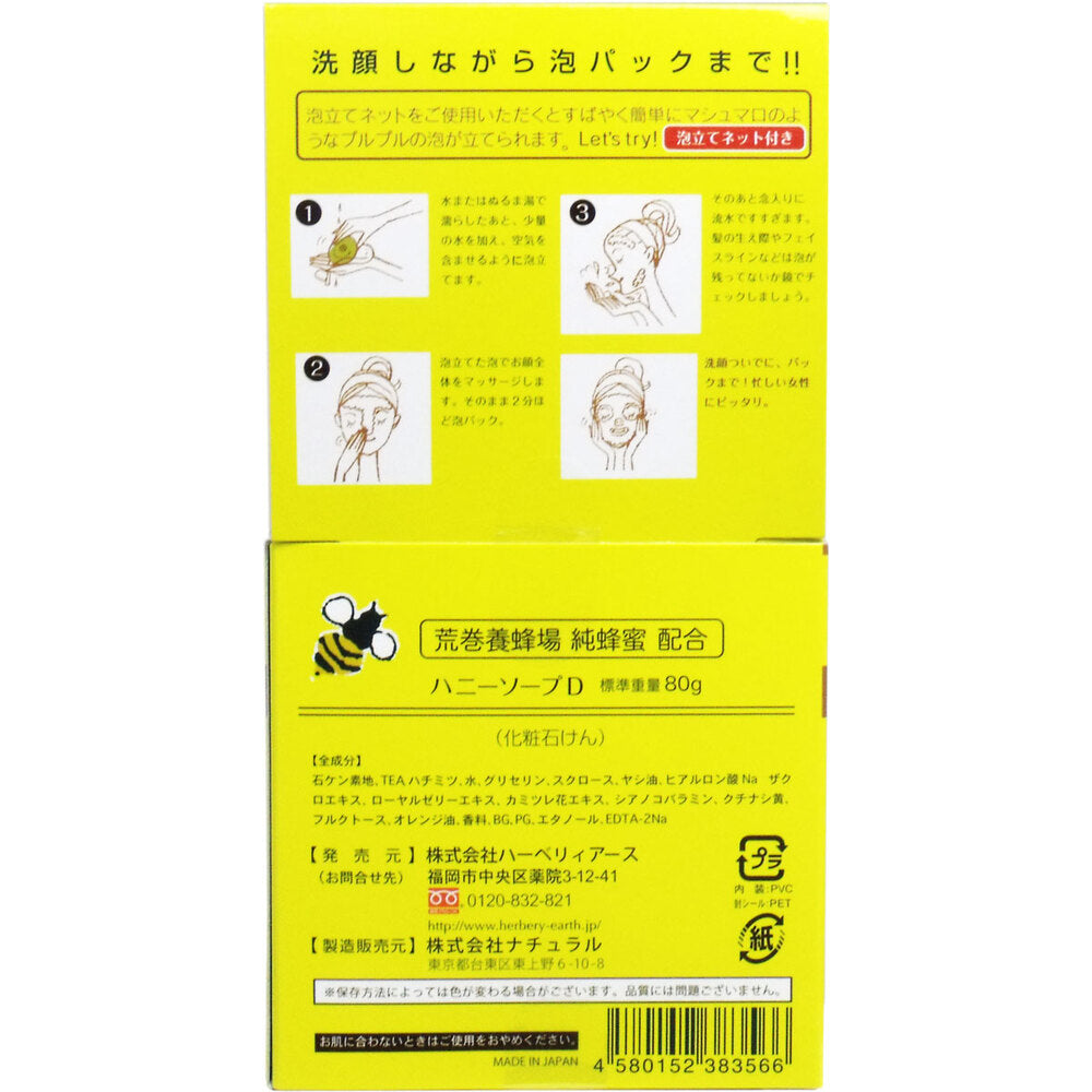 ハニーソープD 生はちみつ石鹸 80g